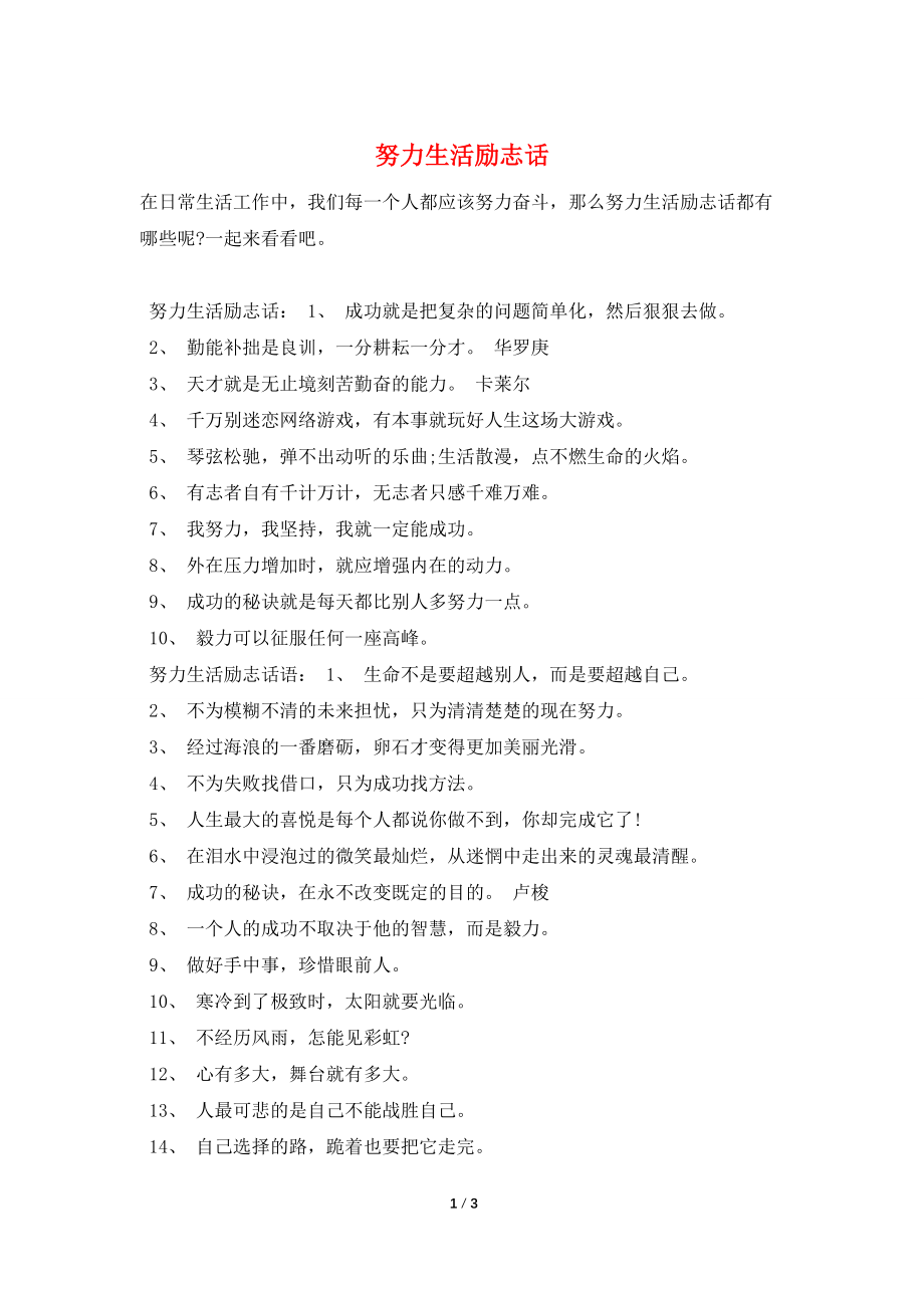 努力生活励志话_第1页