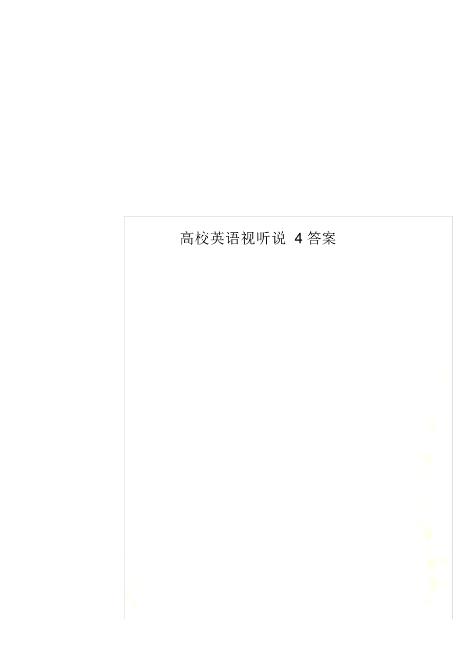 【英语】大学英语视听说4答案_第1页