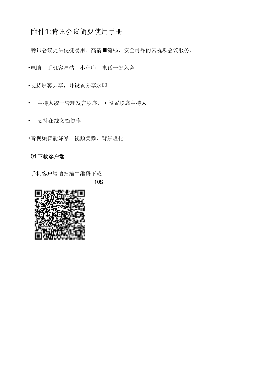 腾讯会议简要使用手册_第1页