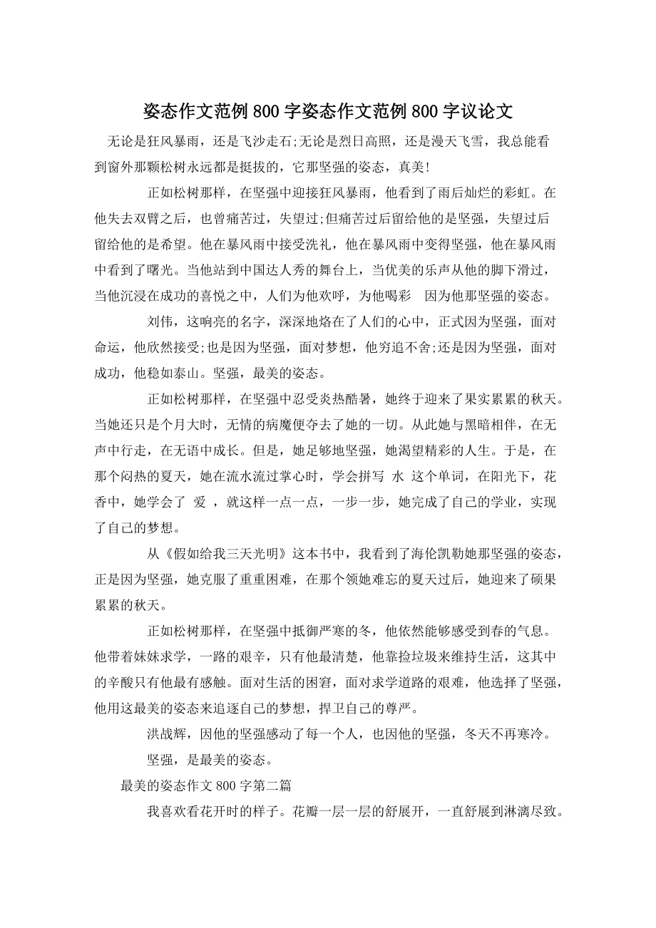 姿态作文范例800字姿态作文范例800字议论文_第1页
