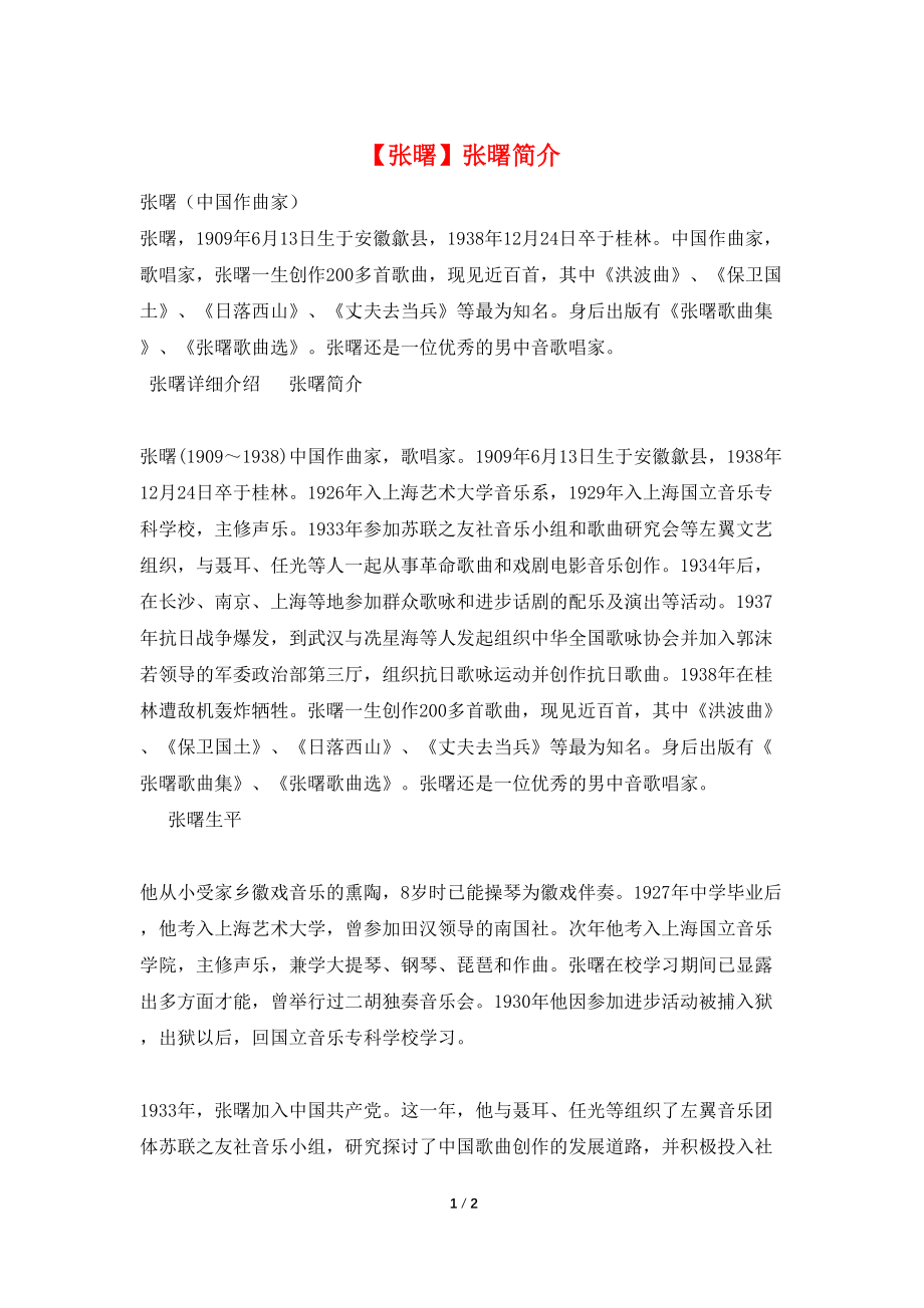 【张曙】张曙简介_第1页