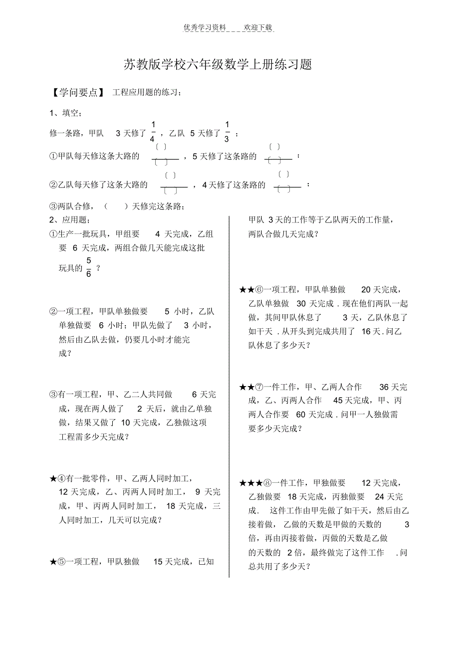 2021年苏教版六年级数学上册练习题_第1页