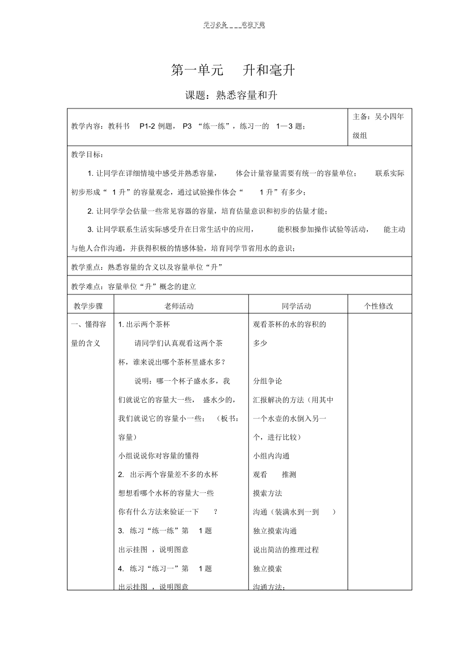 【数学】苏教版数学四年级上册第一单元_第1页