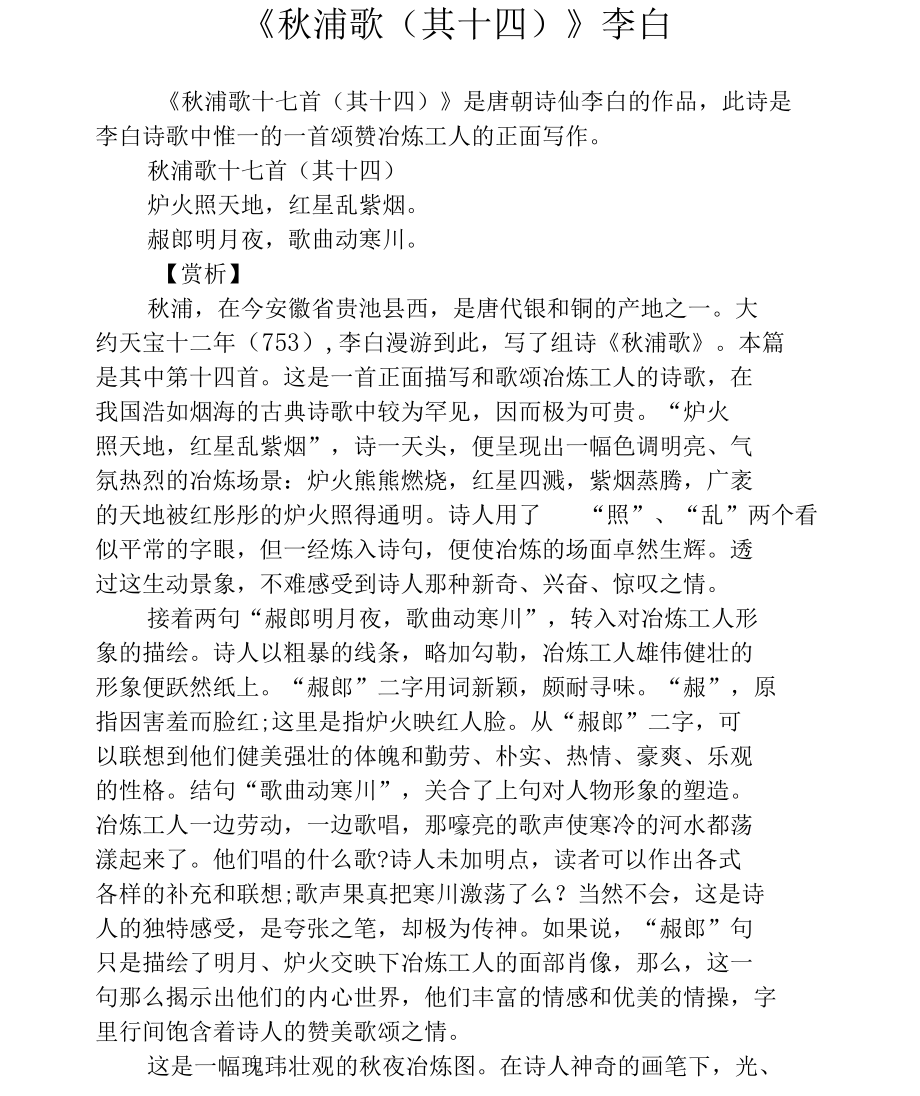 《秋浦歌》李白_第1页