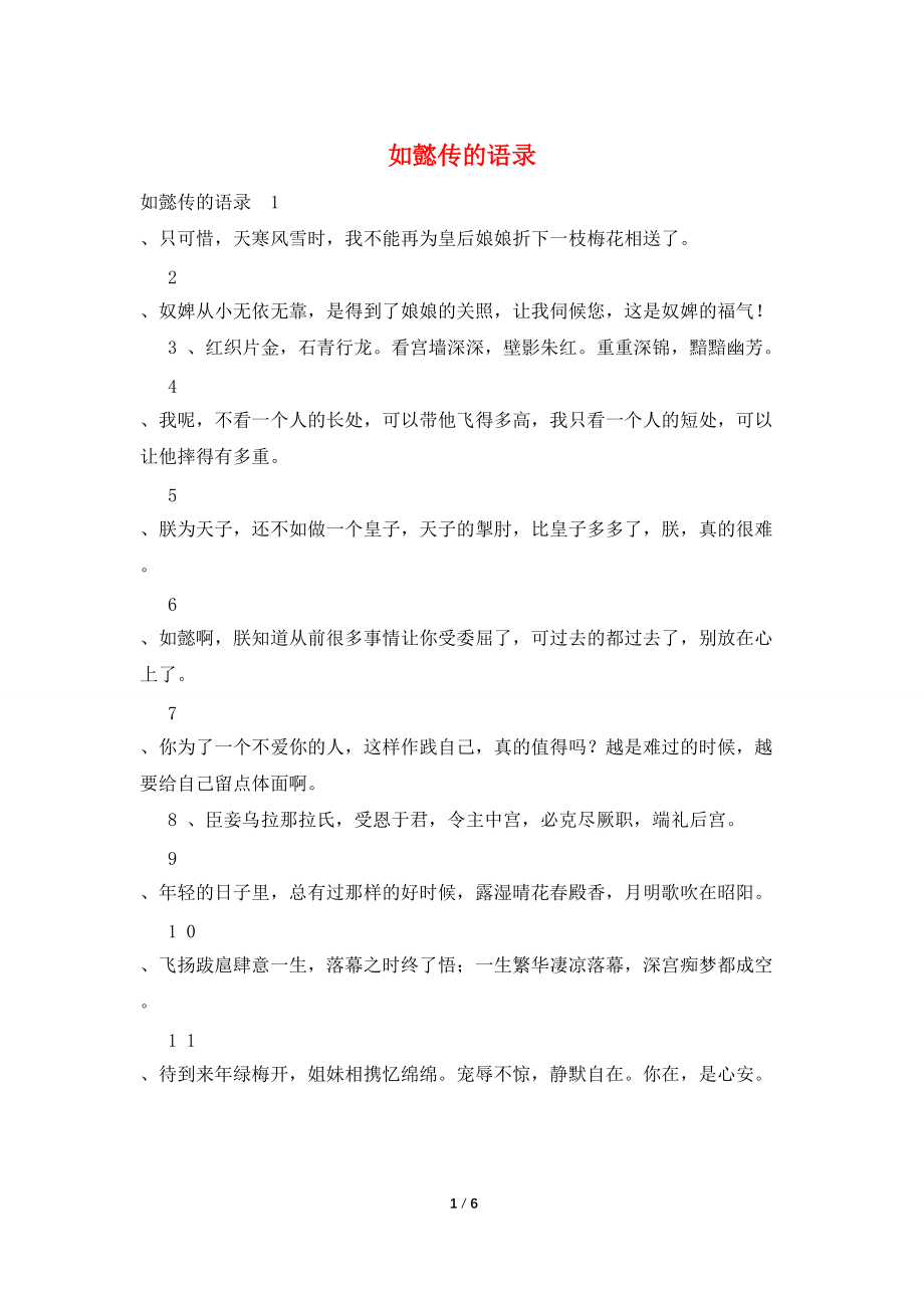 如懿传的语录_第1页