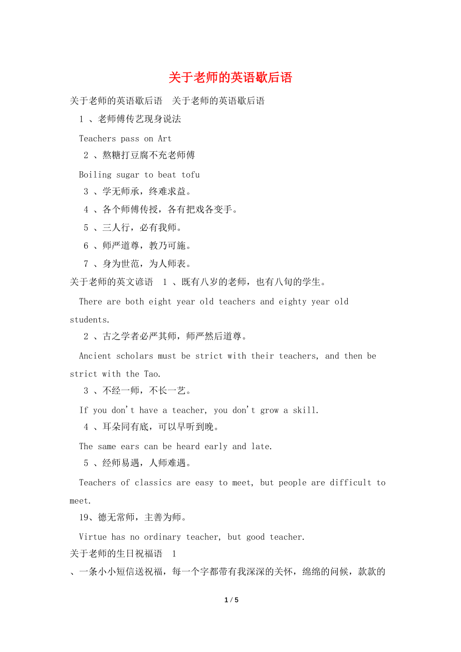 关于老师的英语歇后语_第1页