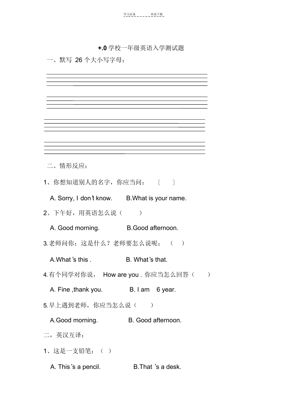 【英语】小学英语一年级入学测试试卷_第1页