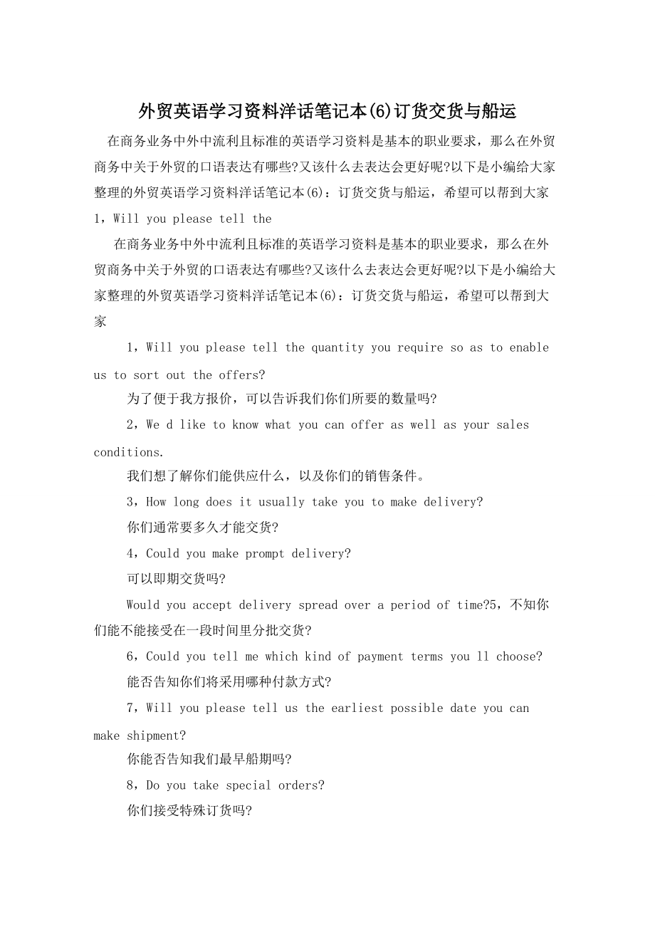 外贸英语学习资料洋话笔记本(6)订货交货与船运_第1页