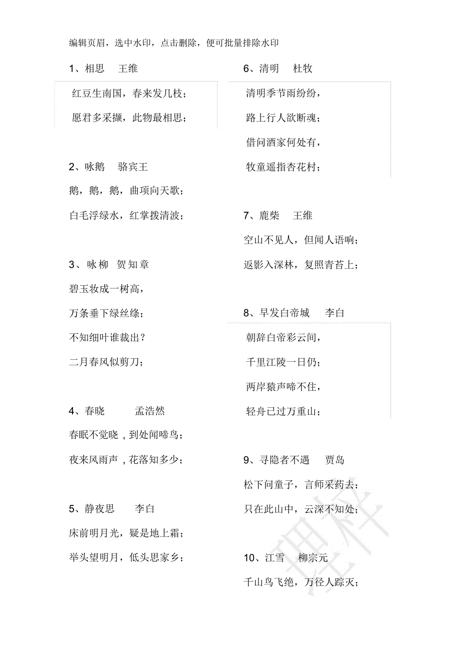 三岁宝宝必背古诗100首_第1页