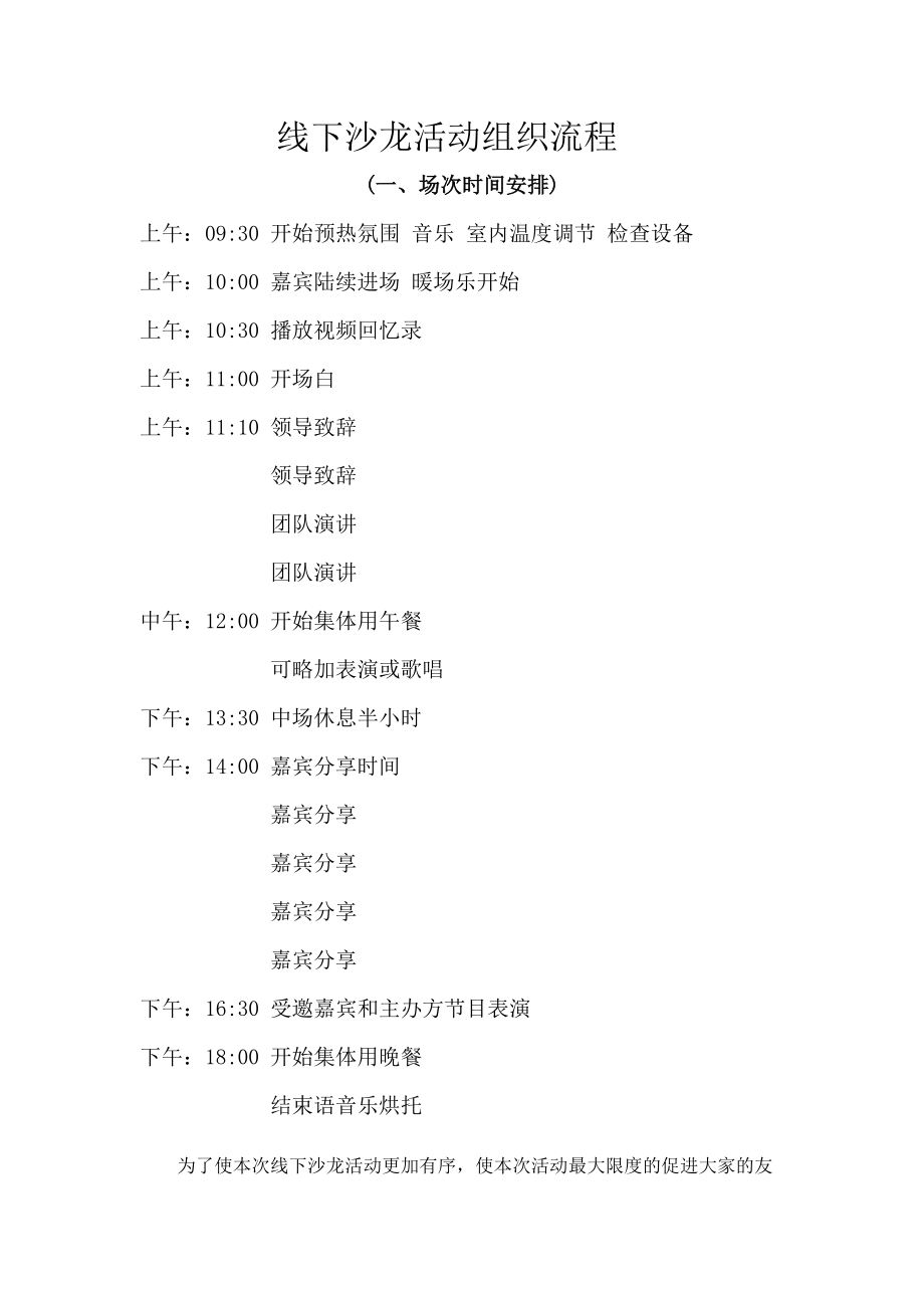 线下沙龙活动计划书管理文档 (2)_第1页