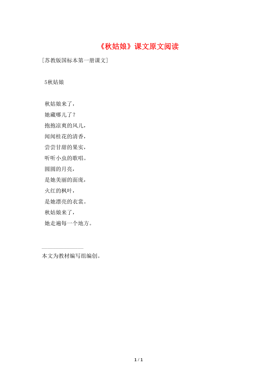 《秋姑娘》课文原文阅读_第1页