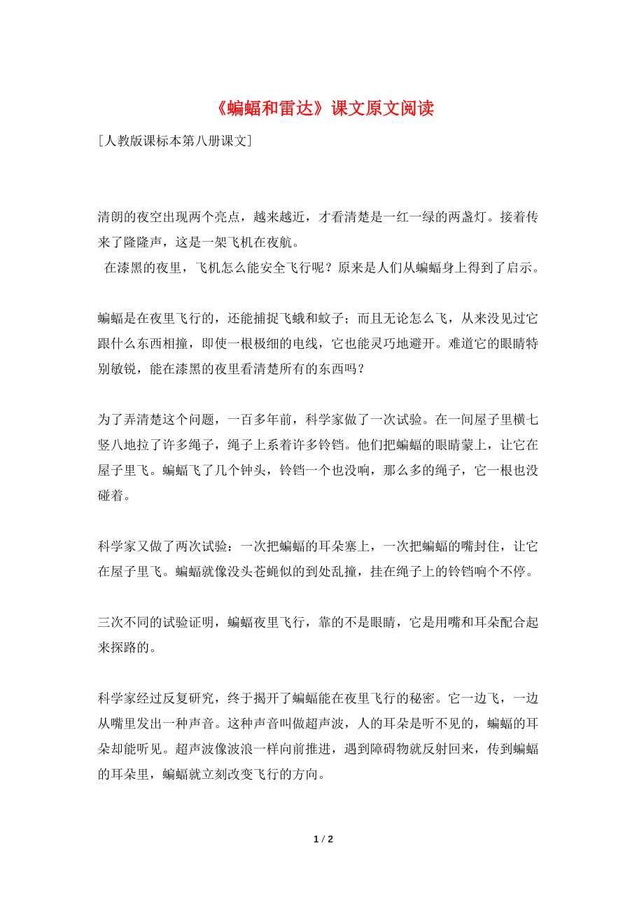 《蝙蝠和雷达》课文原文阅读_第1页