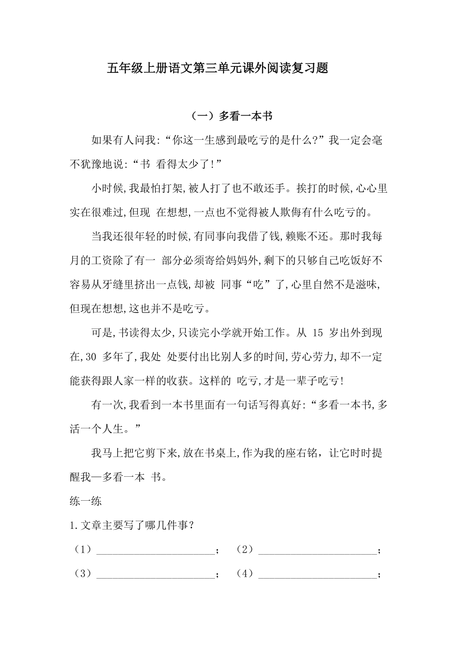 五年级上册语文试题-第三单元课外阅读复习题人教部编版（含答案）_第1页