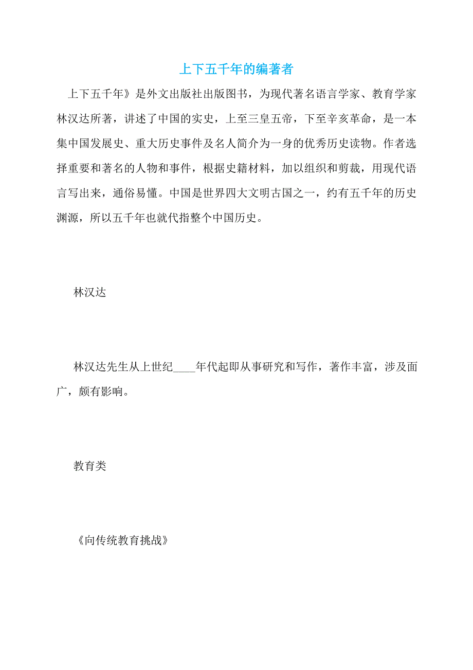 上下五千年的编著者_第1页
