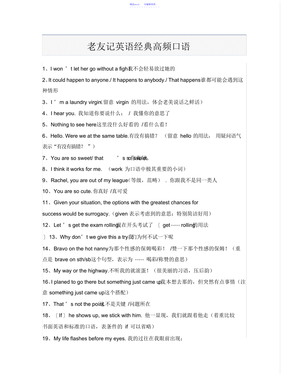【英语】《老友记》英语经典高频口语_第1页
