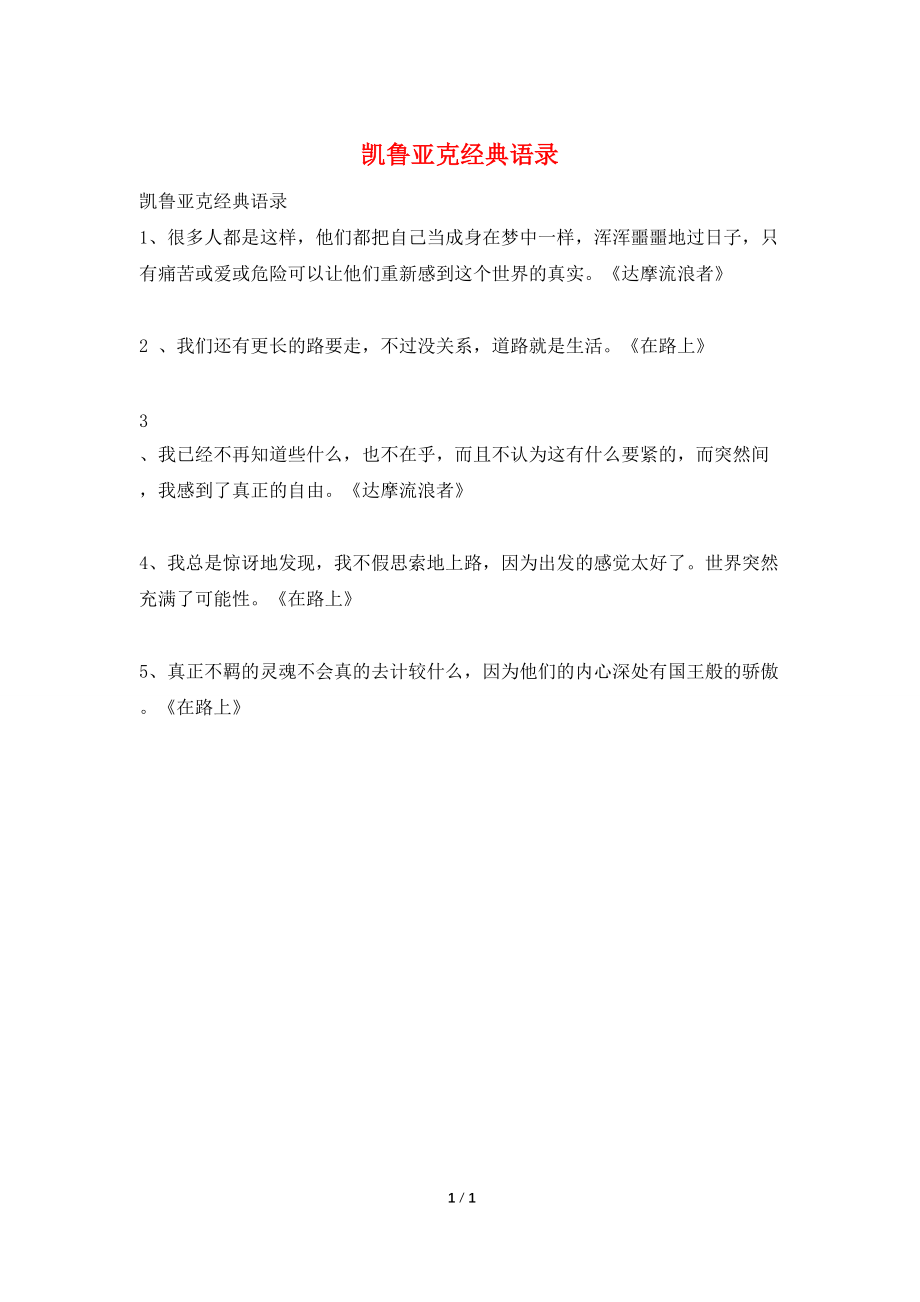 凯鲁亚克经典语录_第1页