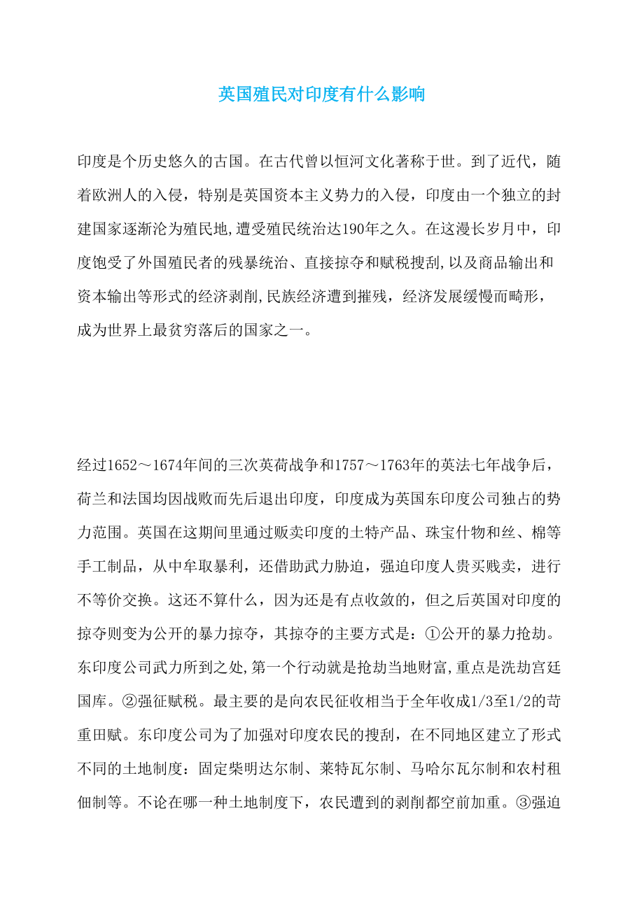 英国殖民对印度有什么影响_第1页
