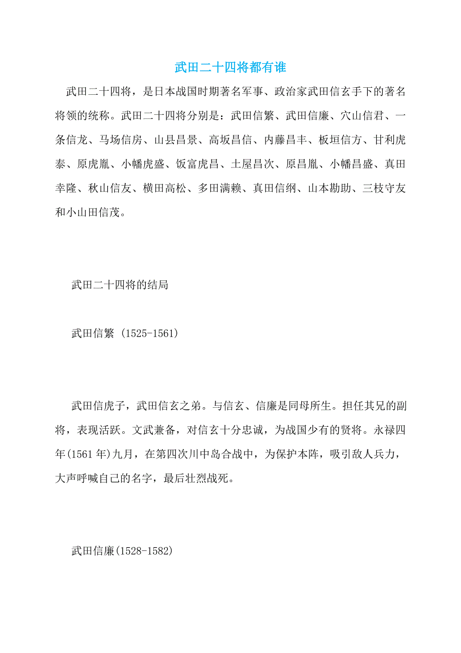武田二十四将都有谁_第1页