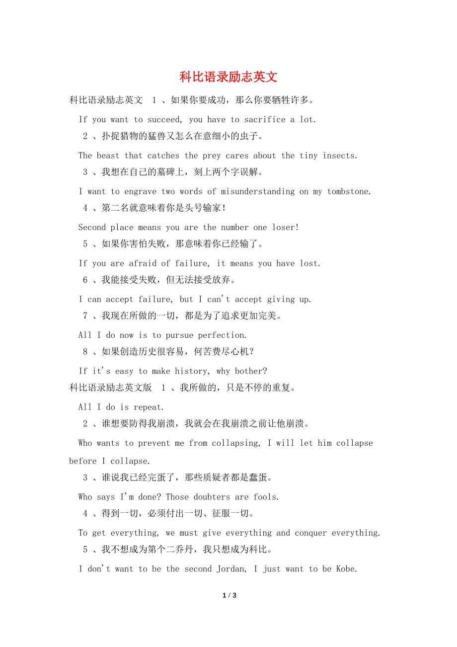 科比语录励志英文_第1页