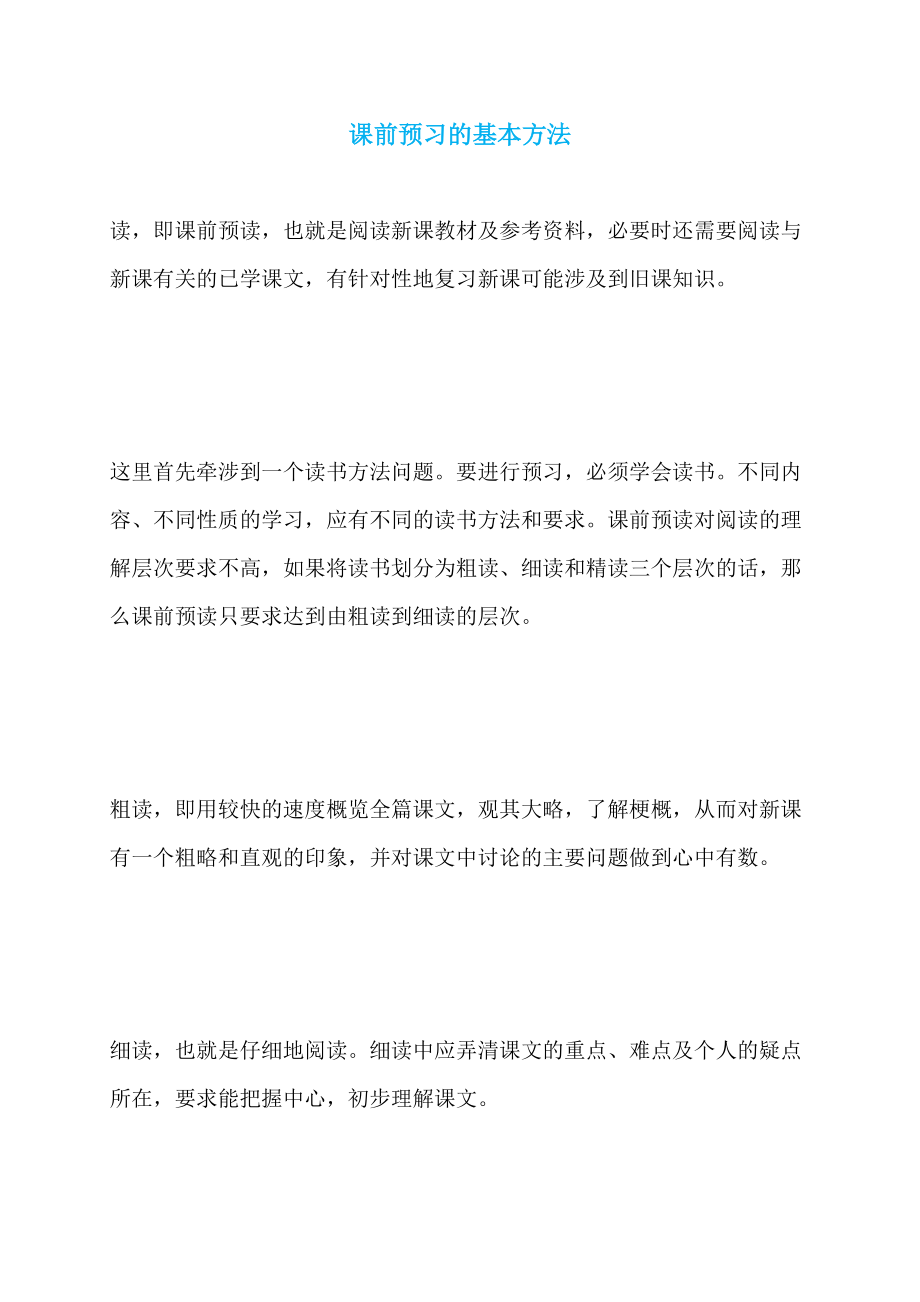 课前预习的基本方法_第1页