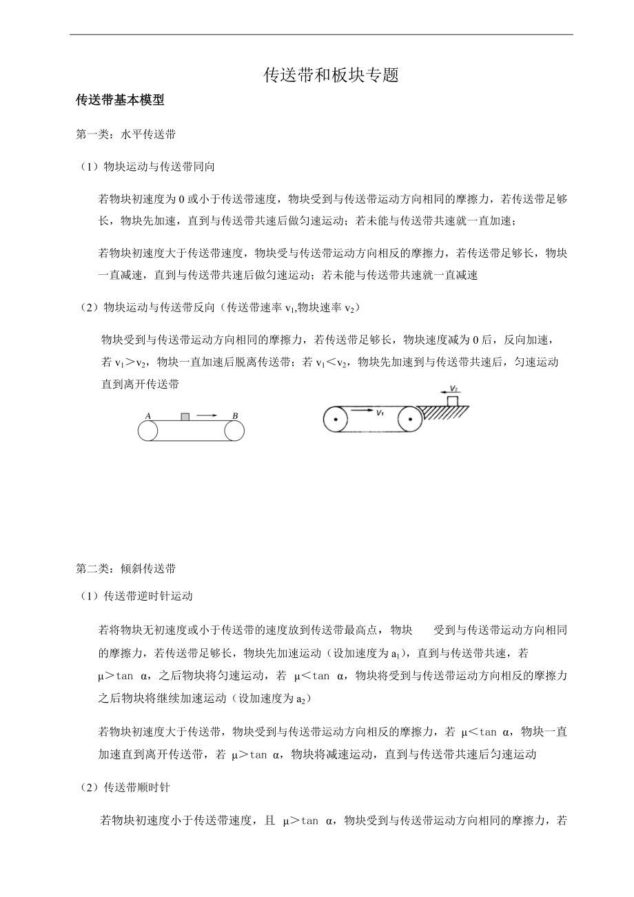 高考物理一轮复习专题练：传送带和板块_第1页