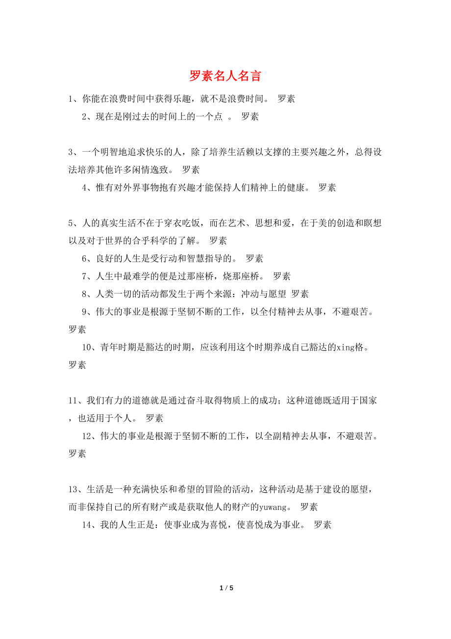 罗素名人名言_第1页