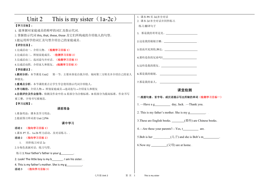 _Unit 2 This is my sisiter sectionA (1a-2c） 学案人教版新目标七年级上册_第1页