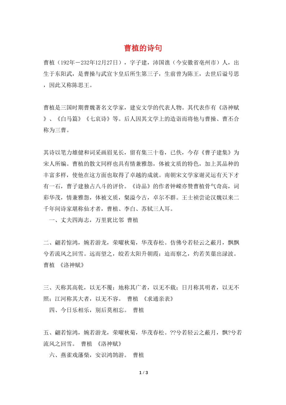 曹植的诗句_第1页