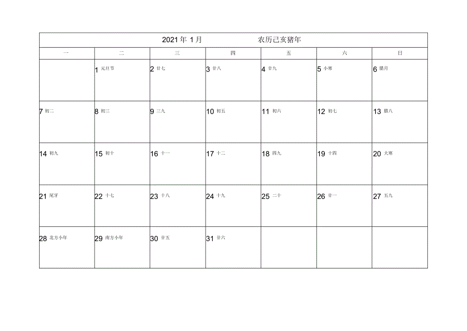 2021年2021日历_第1页