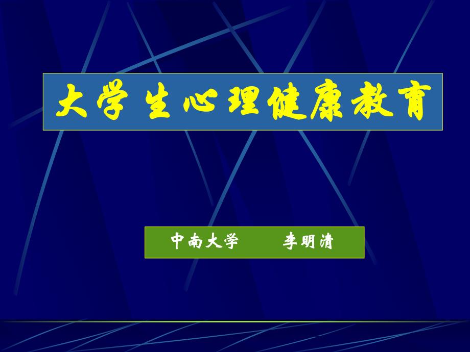 思想政治：恋爱与心理健康_第1页