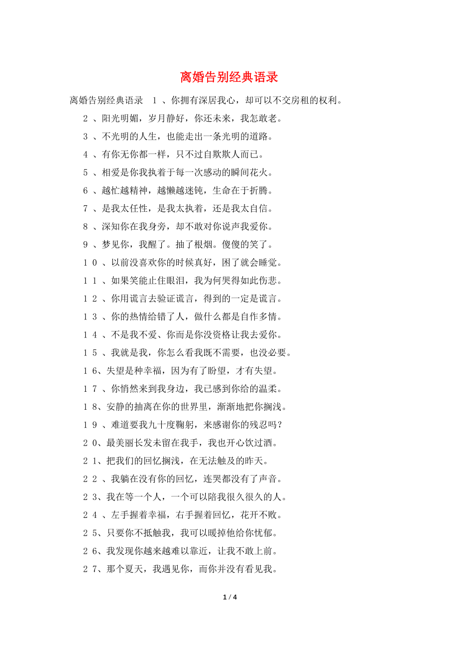 离婚告别经典语录_第1页