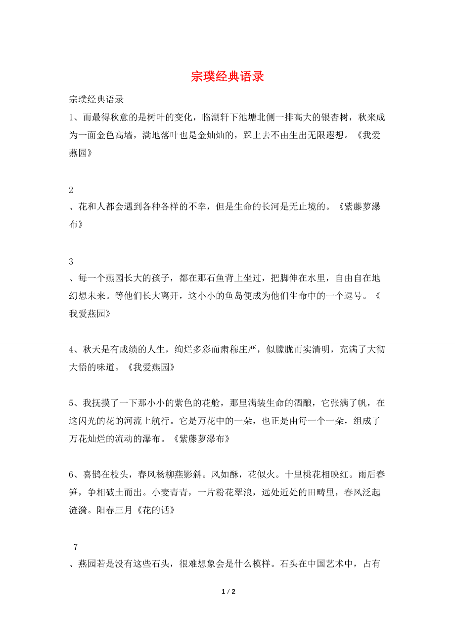 宗璞经典语录_第1页