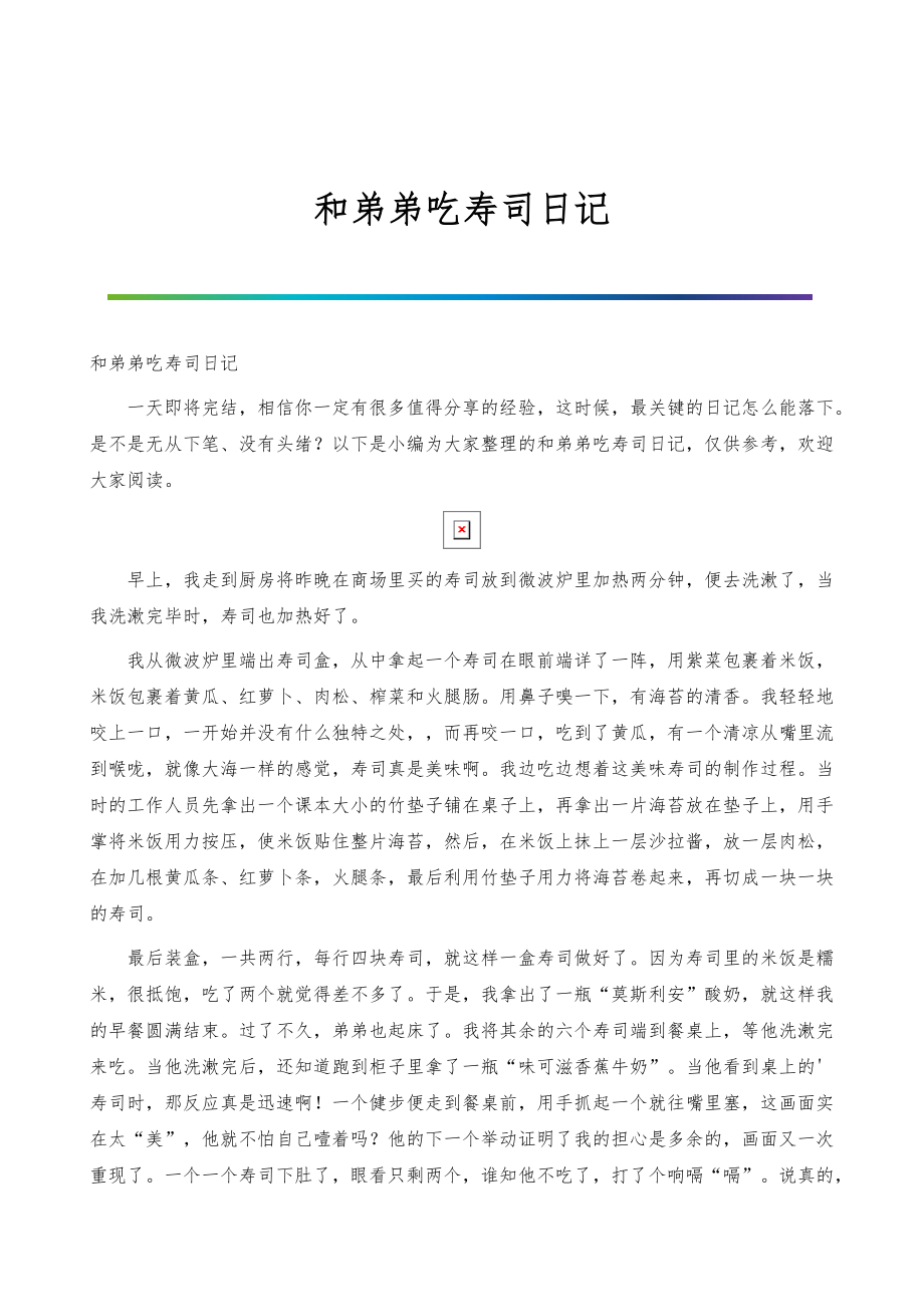 和弟弟吃寿司日记_第1页
