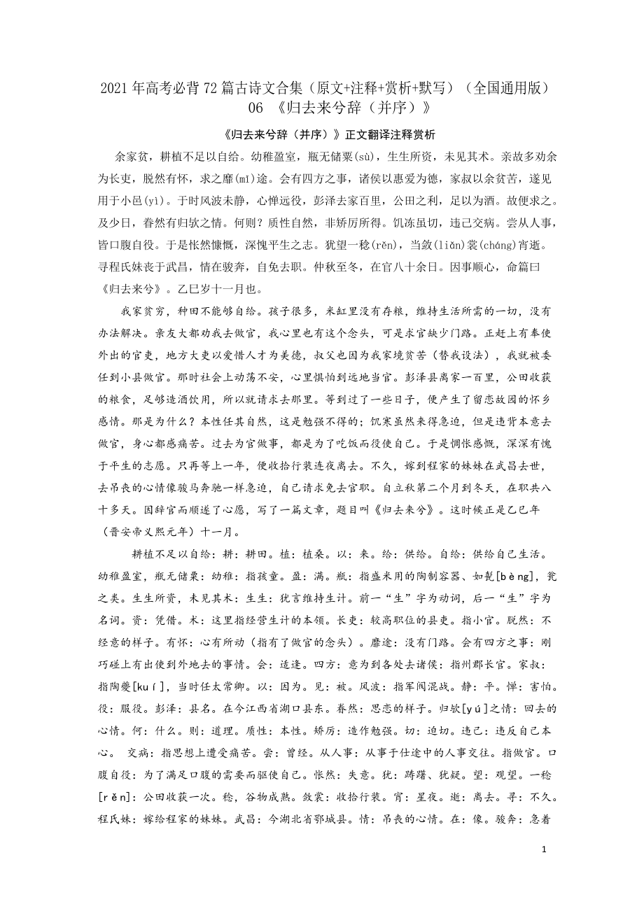 《归去来兮辞(并序)》-高考语文必背72篇古诗文合集(原文 注释 赏析 默写)(原卷版)_第1页