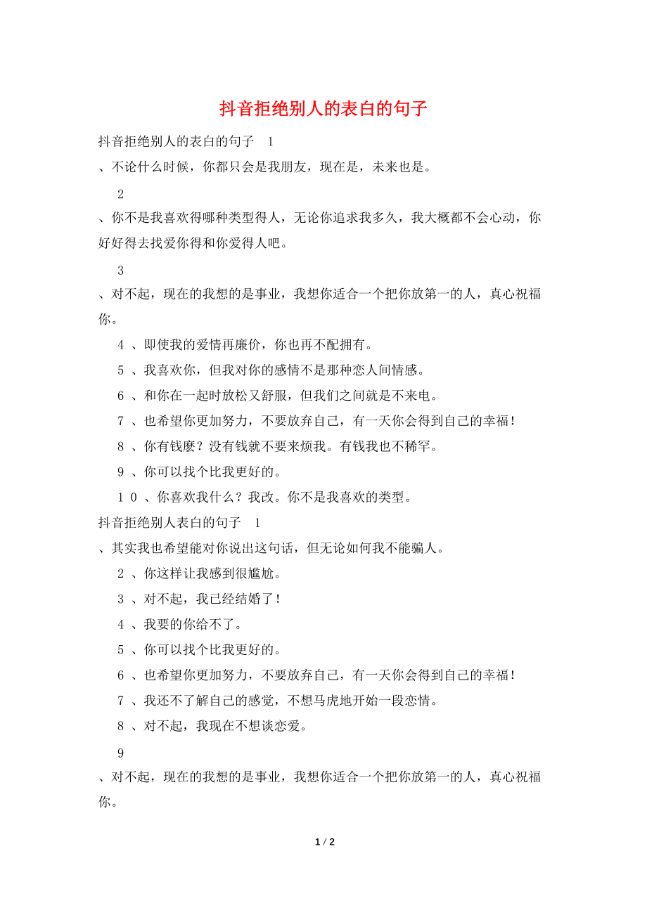 抖音拒绝别人的表白的句子_第1页