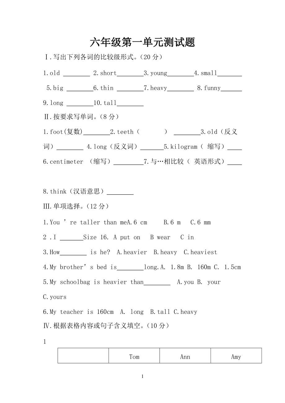 人教版PEP小学六年级下册英语第一单元试卷及答案[共5页]_第1页