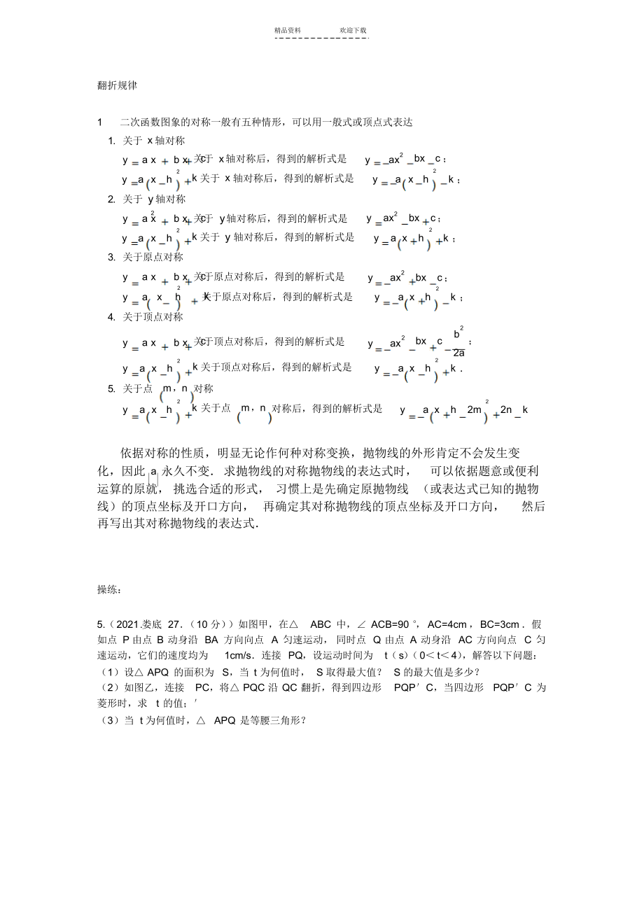 2021年二次函数的翻折规律和题目_第1页