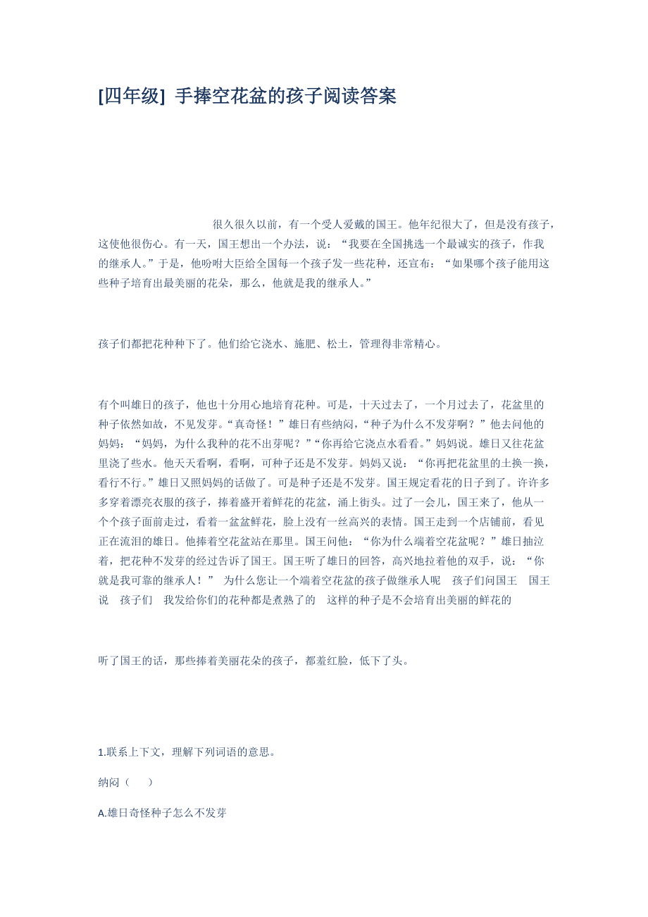 四年级手捧空花盆的孩子阅读答案_第1页