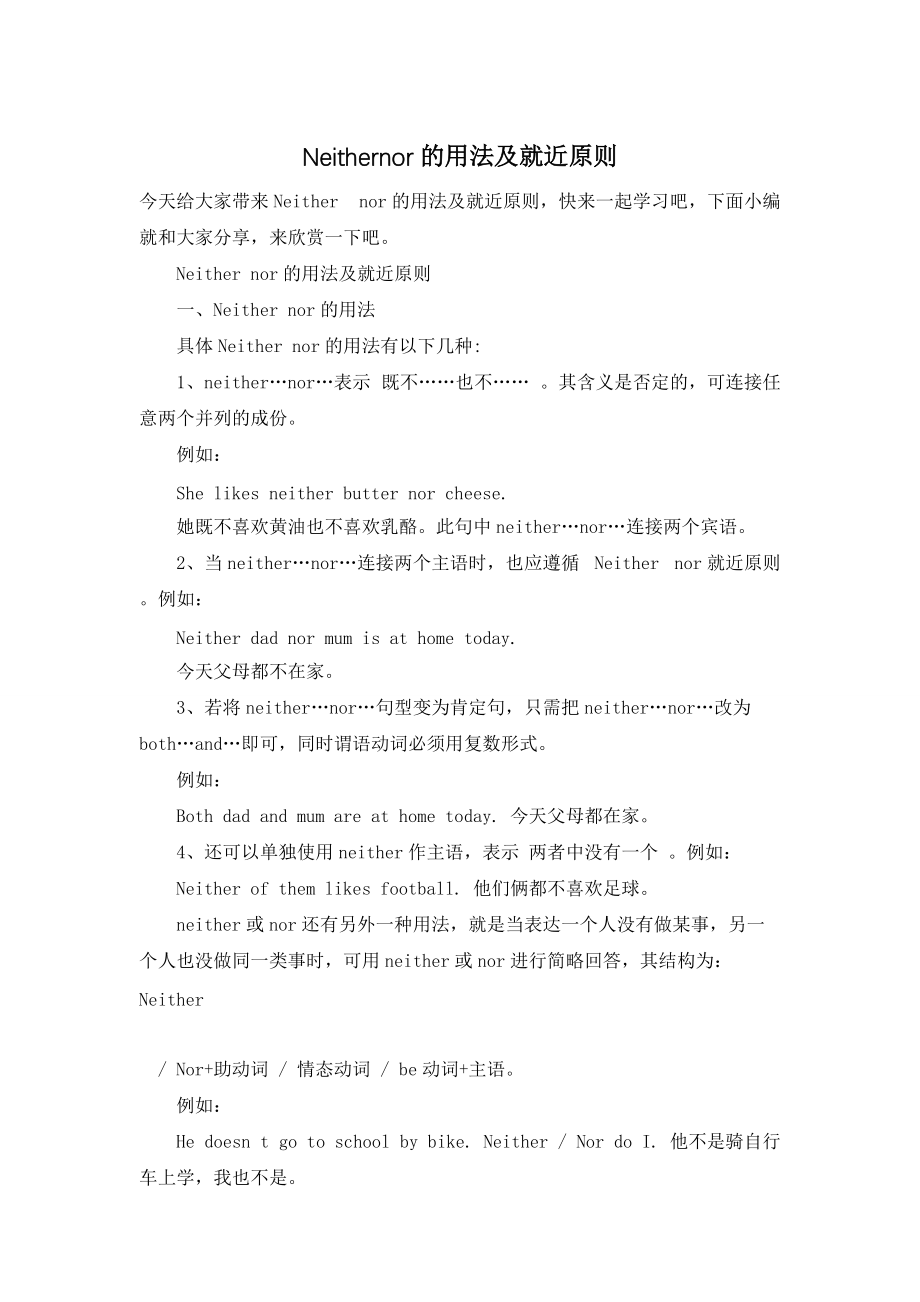 【最新】Neithernor的用法及就近原则_第1页