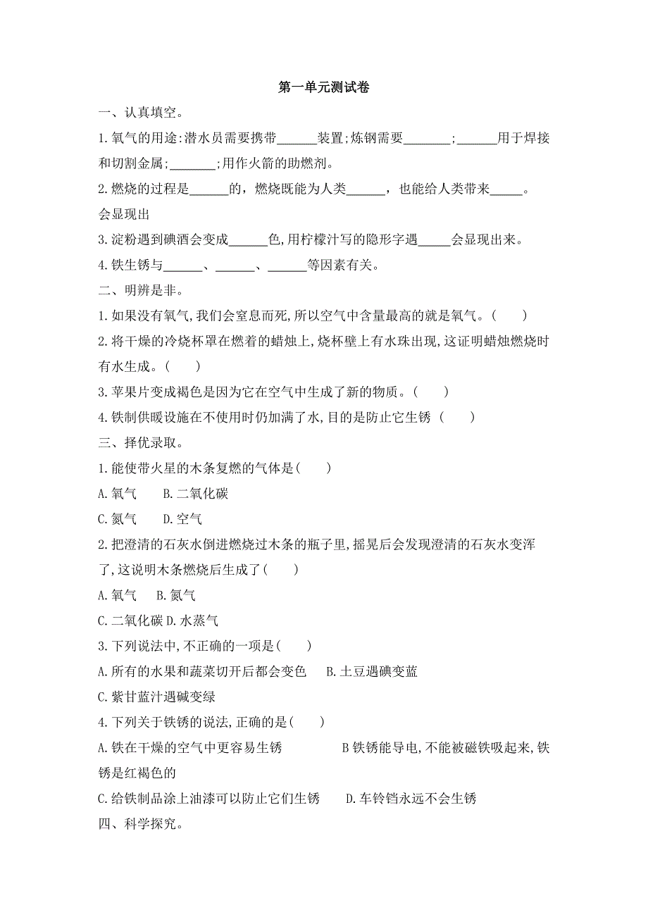 冀人版五年级科学上册第一单元物质的变化单元测试题（含答案）_第1页