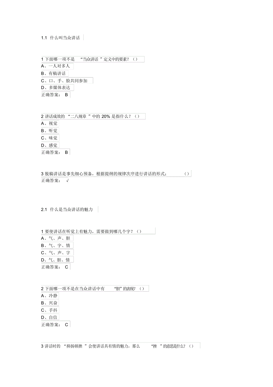 2021年大学生魅力讲话实操平时答案.docx_第1页