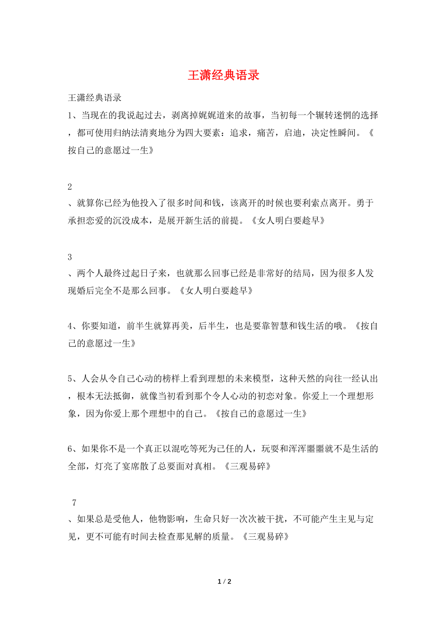 王潇经典语录_第1页