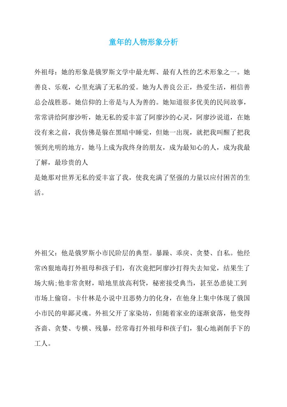 童年的人物形象分析_第1页