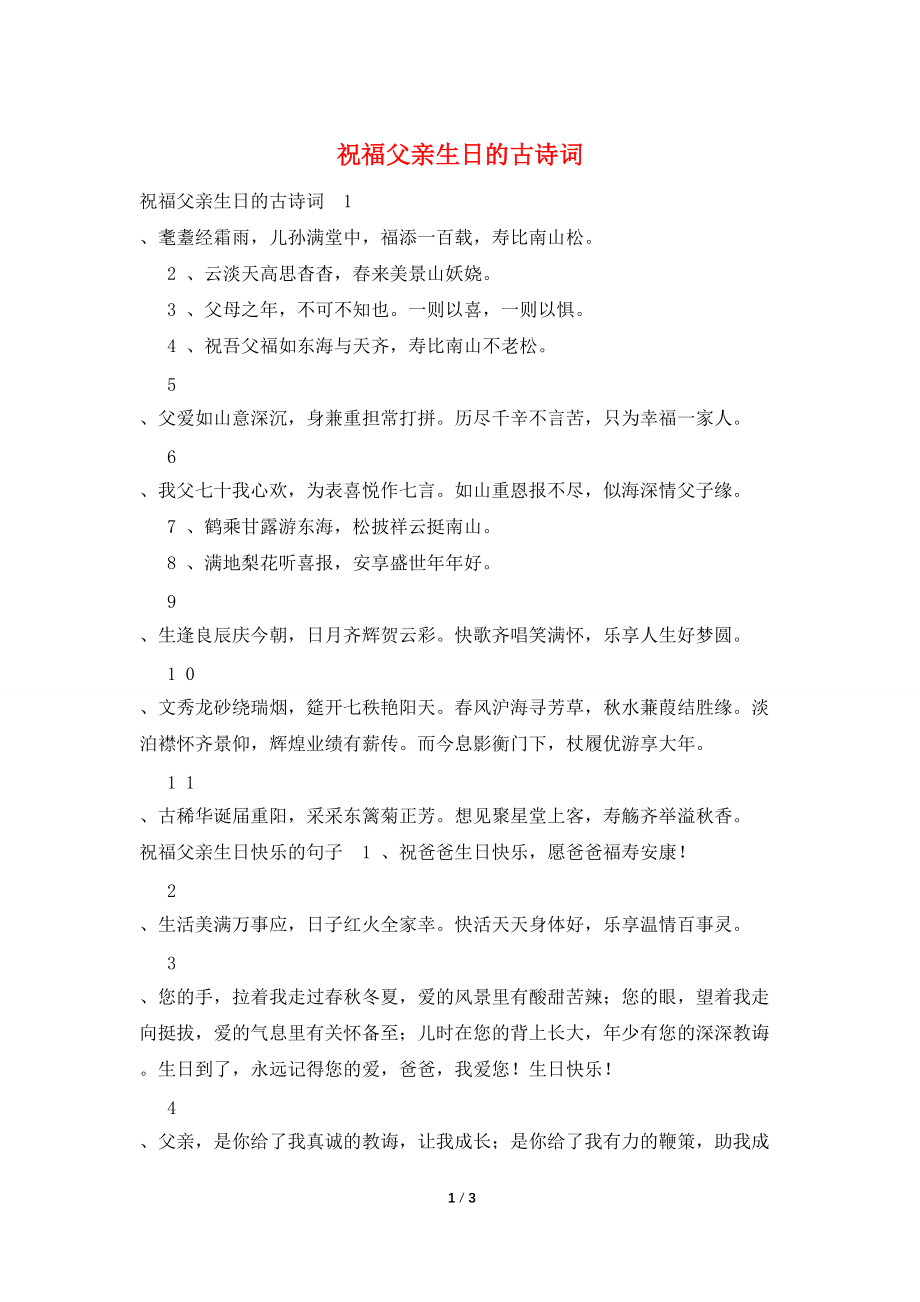祝福父亲生日的古诗词_第1页