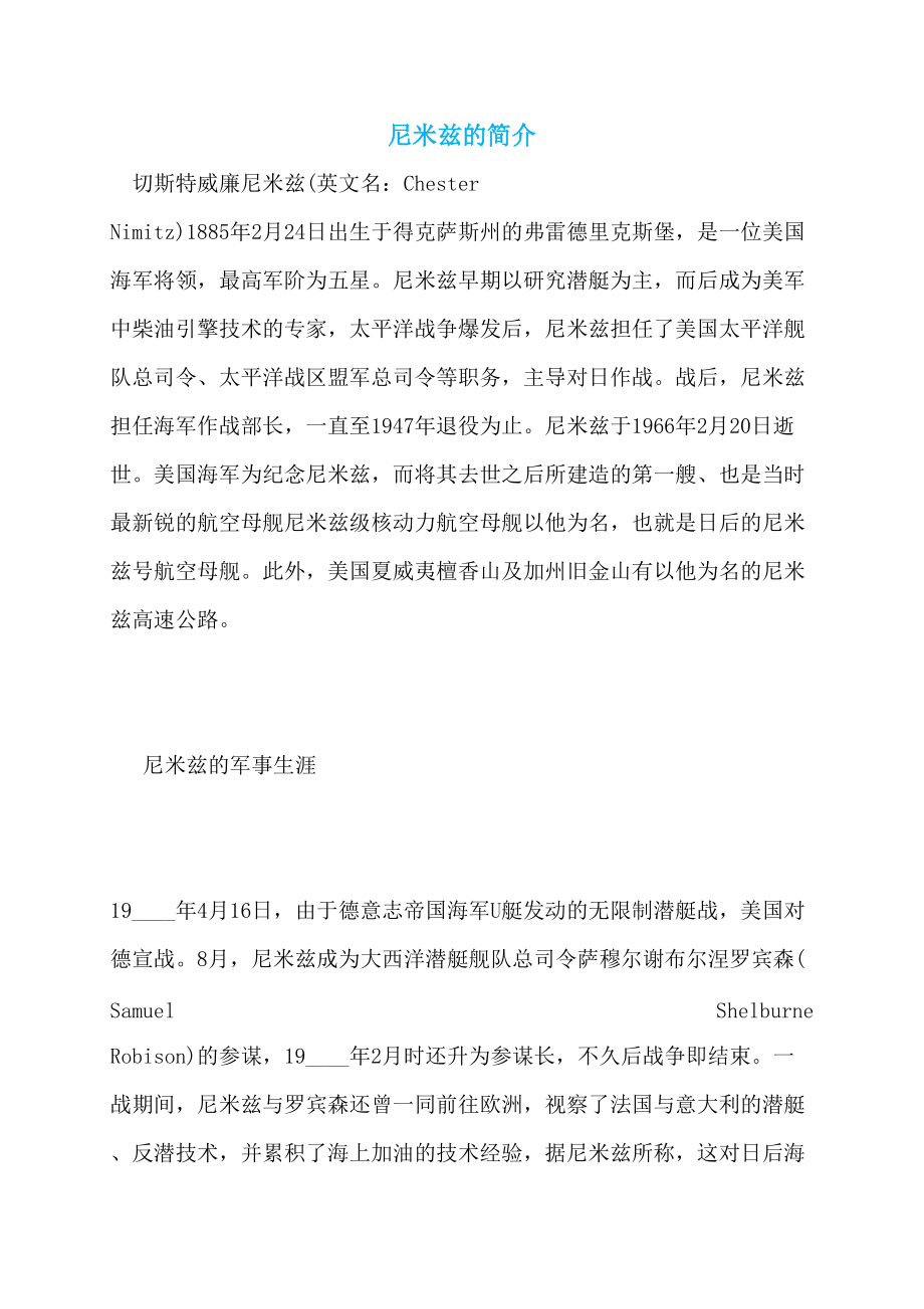 尼米兹的简介_第1页