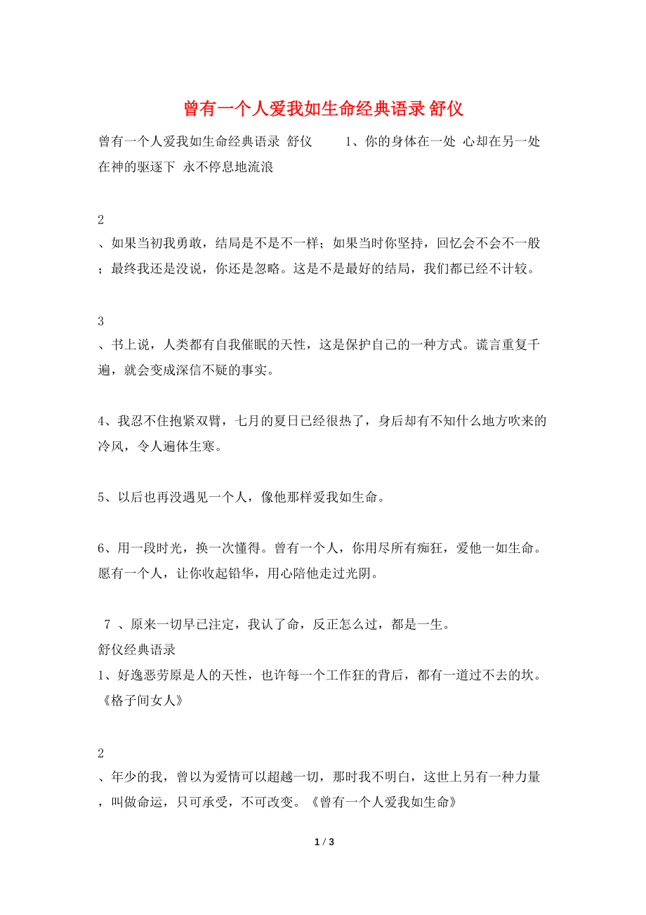曾有一个人爱我如生命经典语录 舒仪_第1页