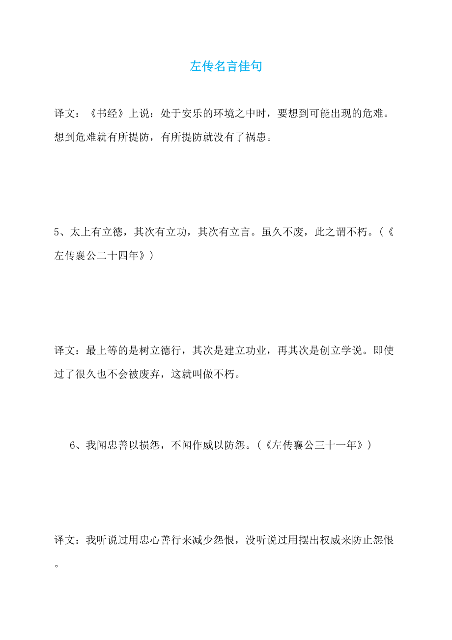 左传名言佳句_第1页