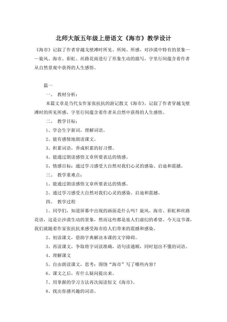 【最新】北师大版五年级上册语文《海市》教学设计_第1页