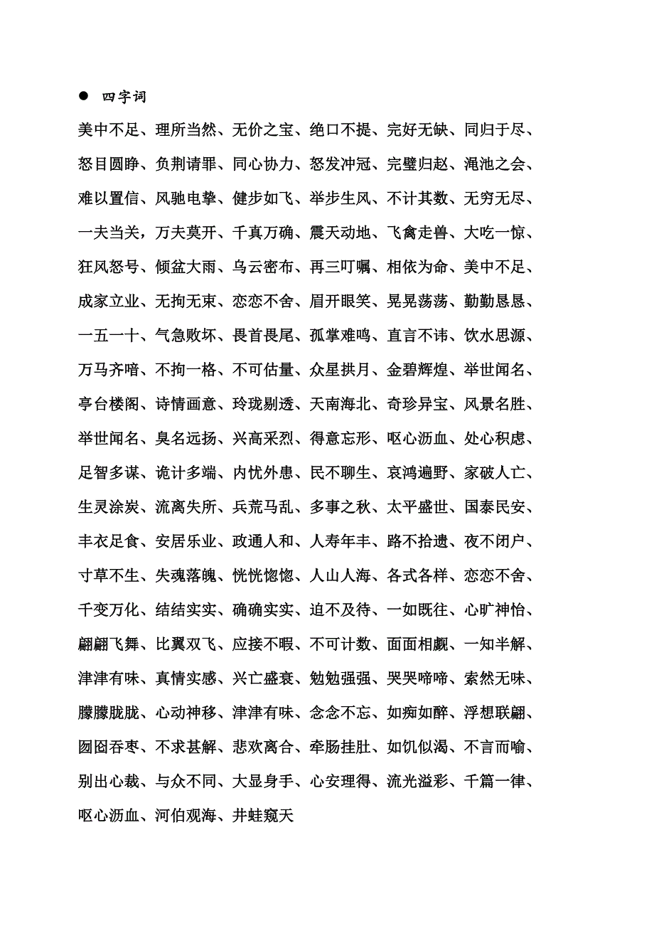 (部编版)五年级上册必背知识点_第1页