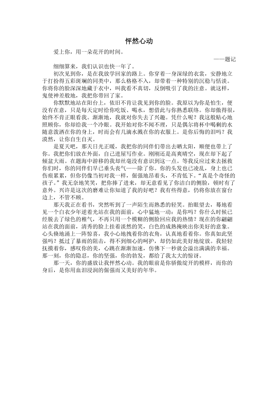 作文《怦然心动》范文八篇部编版语文九年级上册_第1页